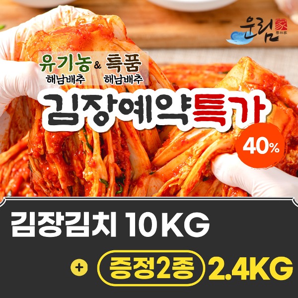 운림가 김장김치(10kg) +총각(2kg) +갓(400g)